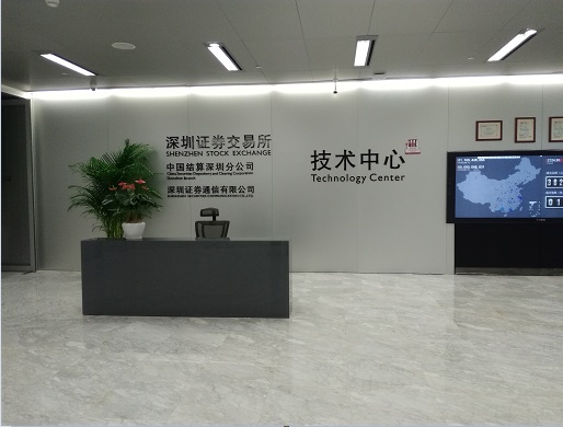 中国证券登记深圳结算中心