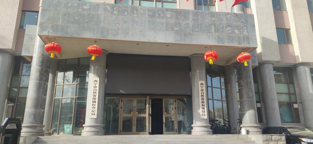 青海省西宁市国土勘测规划院有限公司（国企）